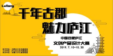 關(guān)于中國合肥廬江文創(chuàng)產(chǎn)品設計大賽延期的通知