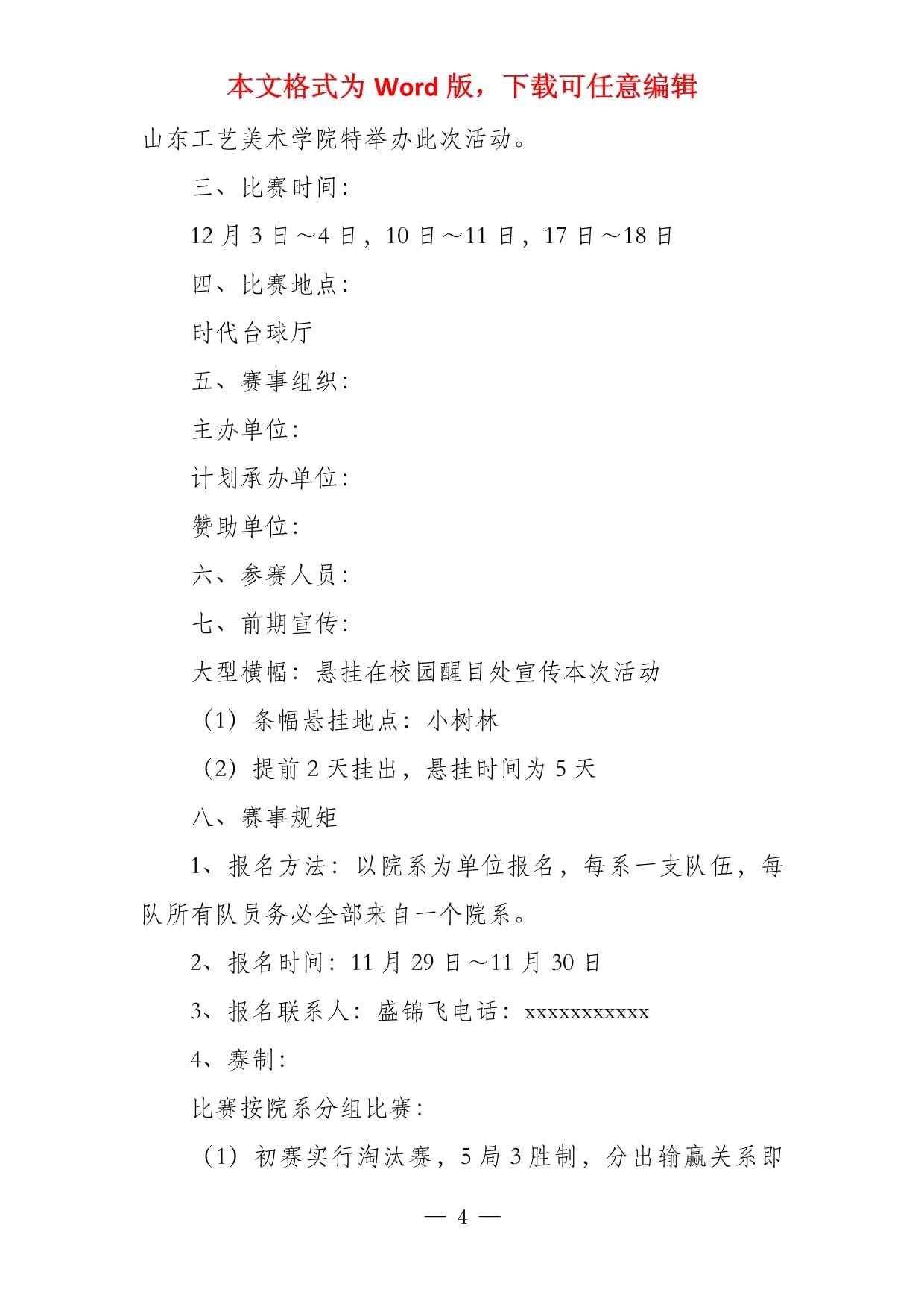 臺球廳主題活動與賽事策劃方案集錦