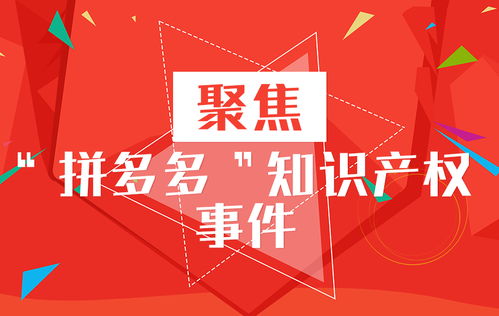 拼多多山寨產(chǎn)品泛濫 平臺內(nèi)外應(yīng)對策略解析