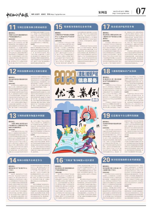 2023年度首批知識產(chǎn)權(quán)信息服務(wù)優(yōu)秀案例公布，助力創(chuàng)新驅(qū)動發(fā)展