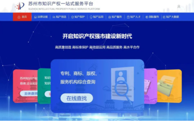 2024年度全國知識產(chǎn)權(quán)系統(tǒng)公共服務(wù)工作會議在蘇召開 深化知識產(chǎn)權(quán)服務(wù)，賦能創(chuàng)新驅(qū)動發(fā)展